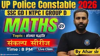 UP Police Maths Class | संख्या पद्धति  | संकल्प सीरीज| Constable / SI / ASI | Class 07 By Afsar Sir
