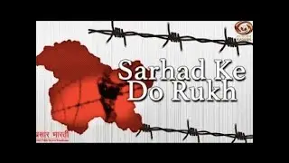 Sarhad Ke Do Rukh: Programme busting myths spread by Pakistani Media in Gilgit, Balistan & POK