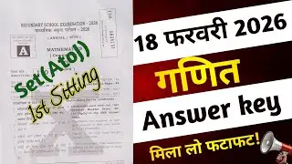 18 February second sitting viral paper | 18 February math viral paper second sitting | math ka Paper