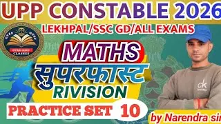 UPP, UPSI, SSCGD, SSCMTS, RAILWAY ALL COMPETITIVE EXAMS PRACTICE SET BY NARENDRA SIR