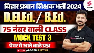 Bihar Head Master/ Teacher 2024 MOCK TEST | D.EL.ED/B.ED Questions for BPSC Headmaster | Ajay sir