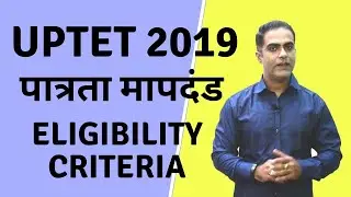 UPTET 2019 notification and eligibility criteria II पात्रता मापदंड II