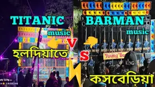Kosberiya Laxmi puja Competition 2025🥵, BARMAN VS TITANIC 😱.   #dj #minivlog #djremix #djlover 