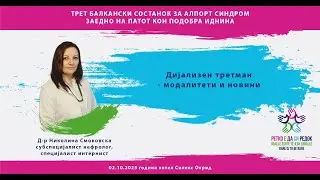 3rd Balkan Alport Meeeting - Nikolina Smokovska