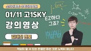 01/11 고1SKY(다항식 단원 테스트 풀이)