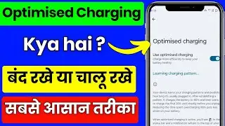 Optimised Charging in motorola | Optimised charging kya hai in hindi | optimised charging