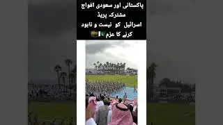 Pak-Saudi Army 💪🕋 United for Ummah 🔥 #Shorts #PakSaudi #MuslimUnity #PowerShow #ArmyParade #short