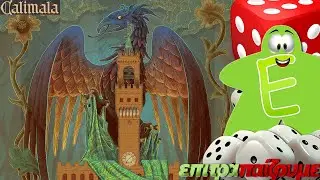 Calimala - How to PLay VIdeo by Epitrapaizoume.gr