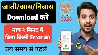 Jaati/Aay/Niwas Praman Patra Download kaise kare 2026| RTPS Bihar Certificate Download Kaise Kare l