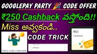 Googlepay New party code offer Telugu|| Earn ₹250 by Party code offer Googlepay|Gpay partycode trick