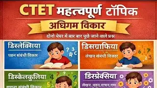 Learning Disorder/ Learning Disability !अधिगम विकार ! #ctet #mptet #mptetvarg1 #cdp #pedagogy #new 