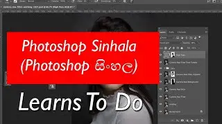Photoshop In Sinhala #10-සිංහල