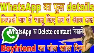 WhatsApp account information kaise download kare
