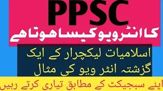 ppsc lecturer interview kesa hota he|| lecturer islamiat interview important questions #ariofficial