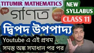 Binomial theorem class 11 #wbchse #2ndsemester #bengali #part2 