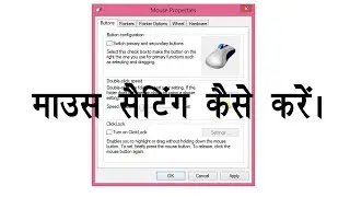 How to set up a computer mouse. Mouse Setting