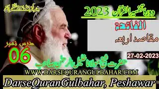 006- Al Fatiha - Mon 27 Feb 2023 | Dora Tafseer 2023 | DarseQuran Gulbahar Peshawar