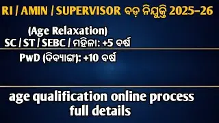  RI ARI AMIN Apply 2025- 2026 l age exam full details 