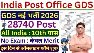 Post Office GDS Vacancy 2026 ¦¦ India Post GDS Recruitment 2026 for 28000+ Post ¦¦ GDS Bharti 2026