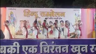 हिंदू सम्मेलन उत्सव में कथक प्रस्तुति