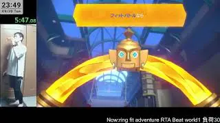 〔speedrun〕PB:17:25.150　Ring Fit Adventure　Beat World 1　Intensity Level30　restricted