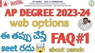 AP Degree 2023 Web Options process || FAQ#1 ABOUT AP Degree 2023 Web Options || Question and ans 🤯🤯