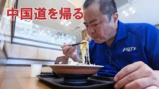 美東でちゃんぽん休憩からの福岡へ。嫁が大好きな仕事帰りの運転手。