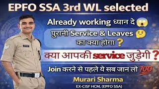 EPFO SSA 3rd WL 🔥 Already Working Candidates Dhyan De | आपकी पुरानी Service & Leaves का क्या होगा 🤔