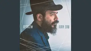 למה לי זה