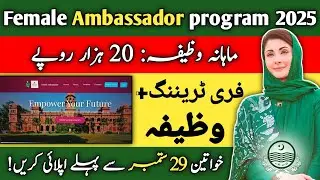 CM Female Ambassadors Program 2025 👩&zwj;🎓 Learn Skills & Earn 20,000 Stipend | Apply Fast Today!