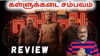 Pravinkoodu Shappu movie reivew in tamil | Crime thriler | Jackiesekar Jackiecinemas