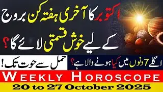 October ka Akhri Hafta | Weekly Horoscope | 20 to 27 Oct | Astrology | info Chunks
