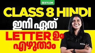 Class 8 Hindi - ഇനി ഏത് Letter ഉം എഴുതാം | Xylem Class 8
