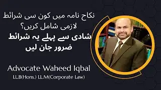Important Conditions in Nikah Nama for Protection of Bride in Pakistan#advocate Waheed Iqbal#