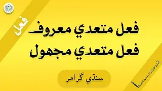 Sindhi Grammar | Verb| Sindhi Subject Specialist Interview Question|Spsc