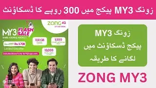 Zong my3 package main 300 ka discount | Zong my3