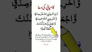 Dua For Success | Kamyabi Ki Dua In Quran