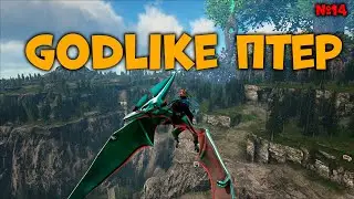СЛУЧАЙНОЕ УБИЙСТВО БОГА В ARK OMEGA #14