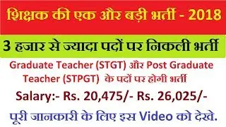शिक्षक भर्ती 2018 || TRB Tripura Recruitment 2018 &ndash; Apply Online for 3611 STGT & STPGT Posts