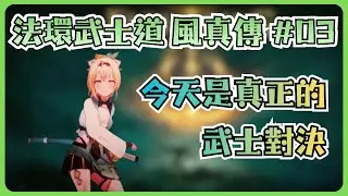 風真連續挑戰BOSS一小時，堂堂正正把敵人砍下馬!!! 還跟一些大動物玩耍【風真いろは/ホロライブ/風真伊呂波/Hololive】