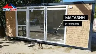 Контейнери - жилищен контейнер с качество и стил от Мегабокс