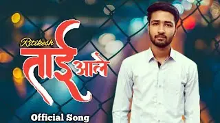 Ritikesh: Taai Aale New Latest Song 2019