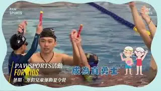 PAWSPORTS全館介紹 | 竹北昌益運動會館