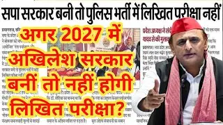 UP POLICE NEW BHARTI 2027 || #akhileshyadav || No Written Exam || Merit Based Bharti From 2027 #uppb