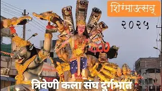 त्रिवेणी कला संघ shigmoutsav chitrarath 2025 🚩🔥