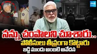 అంబటిపై రెండు కేసులు.. | Two Cases Filed On Ambati Rambabu | 14 Days Remand | @SakshiTV