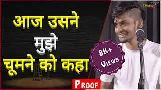 Aaj Usne Mujhe Chumne Ko Kha By Proof | TPS Poetry | THE POMEDIAN SHOW