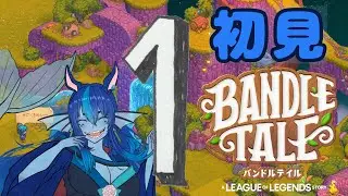 ①【バンドルテイル】初見Bandle Tale でのんびり牧場生活【steam】#馬魚の牧場
