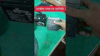 charger fan battery change. #chargerfan #fanrepair #battery #fanbatterychange #fixfanbattery