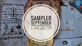 24. Sampler September - первая вышивальная неделя✨